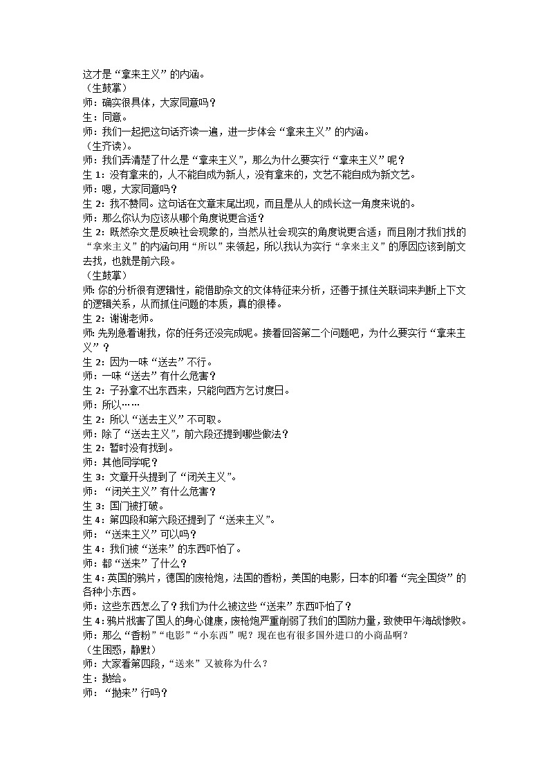 12《拿来主义》教学实录----2024-2025学年统编版高一语文必修上册第3页