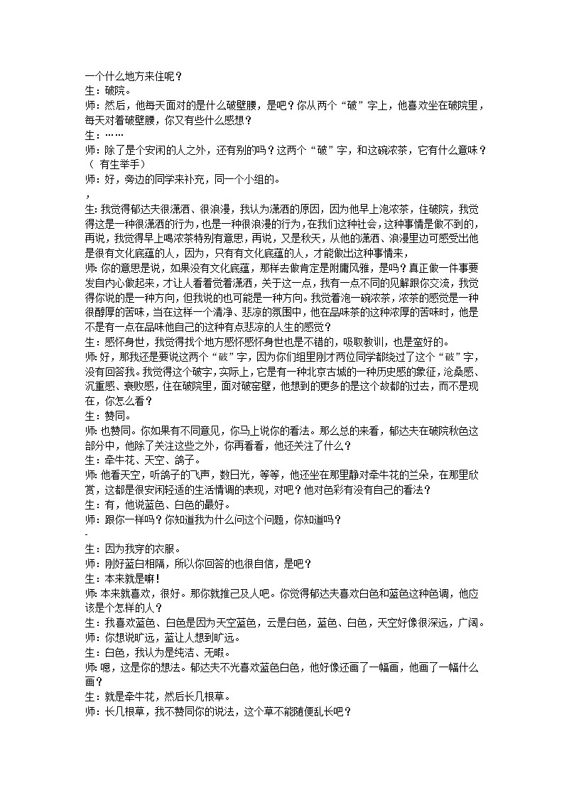 14.1《故都的秋》课堂实录----2024-2025学年统编版高一语文必修上册第3页