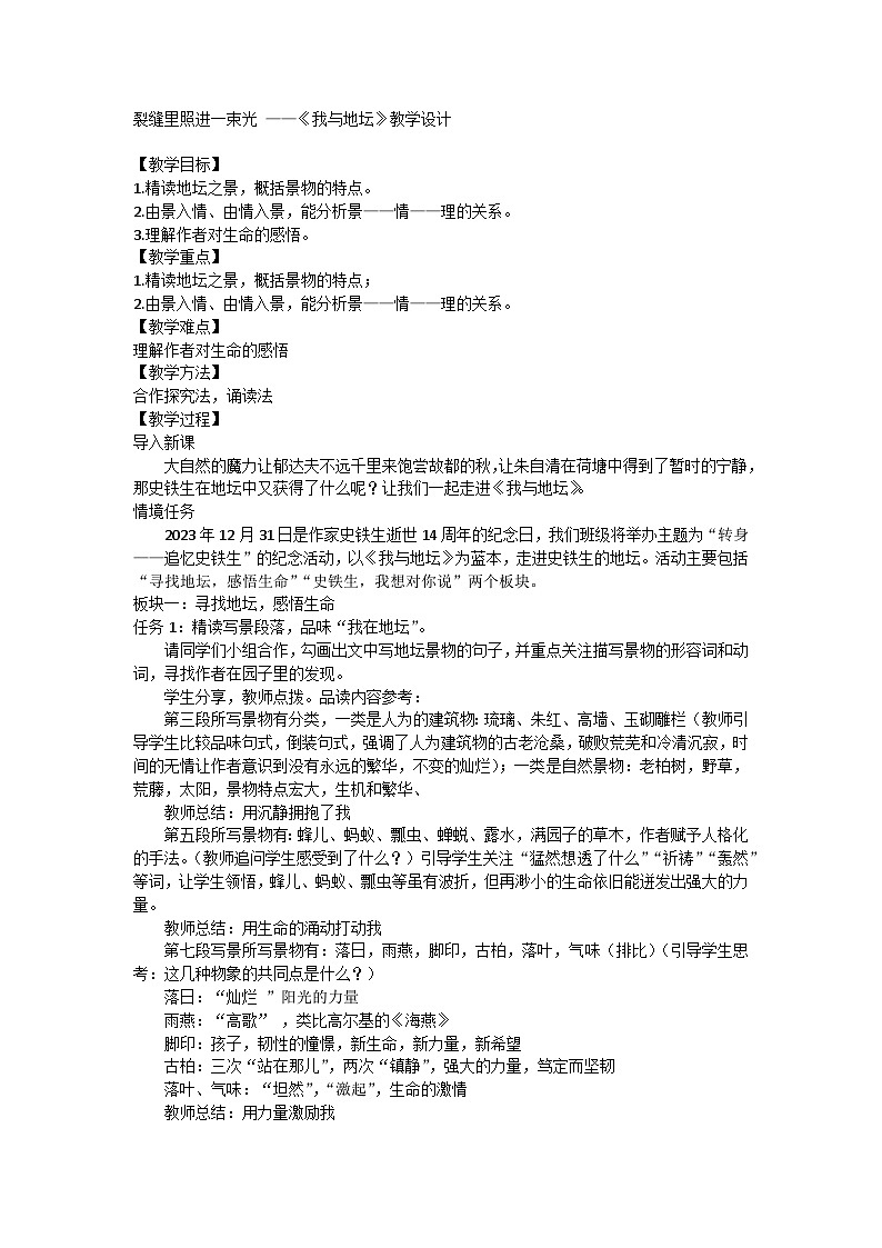15《我与地坛》教学设计 2024-2025学年统编版高一语文必修上册第1页