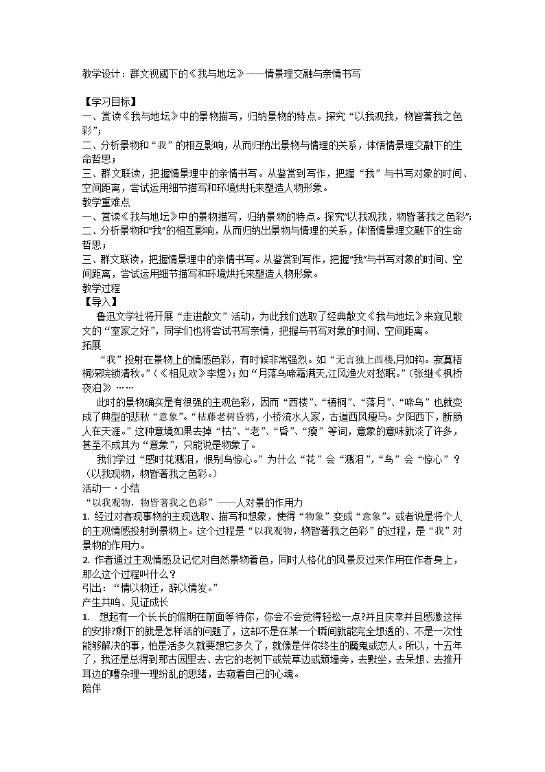 15《我与地坛》教学设计----2024-2025学年统编版高一语文必修上册01