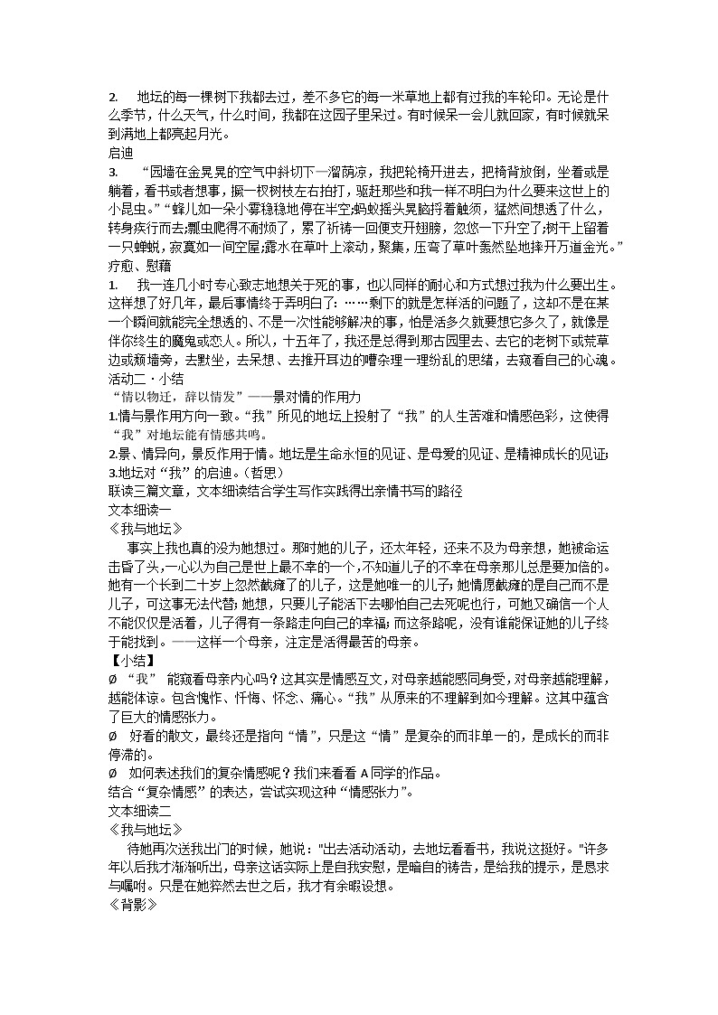 15《我与地坛》教学设计----2024-2025学年统编版高一语文必修上册02