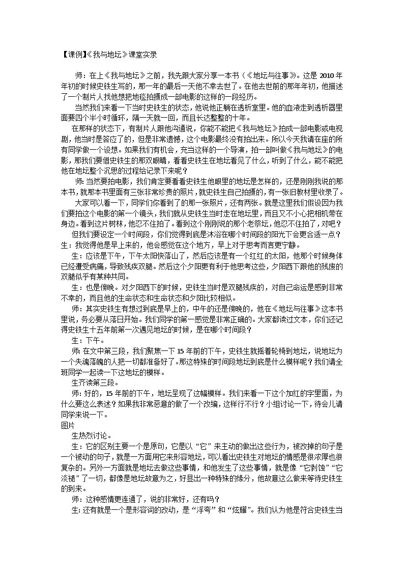 15《我与地坛》课堂实录----2024-2025学年统编版高一语文必修上册01