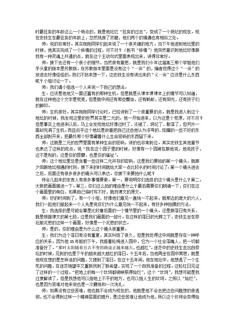 15《我与地坛》课堂实录----2024-2025学年统编版高一语文必修上册02