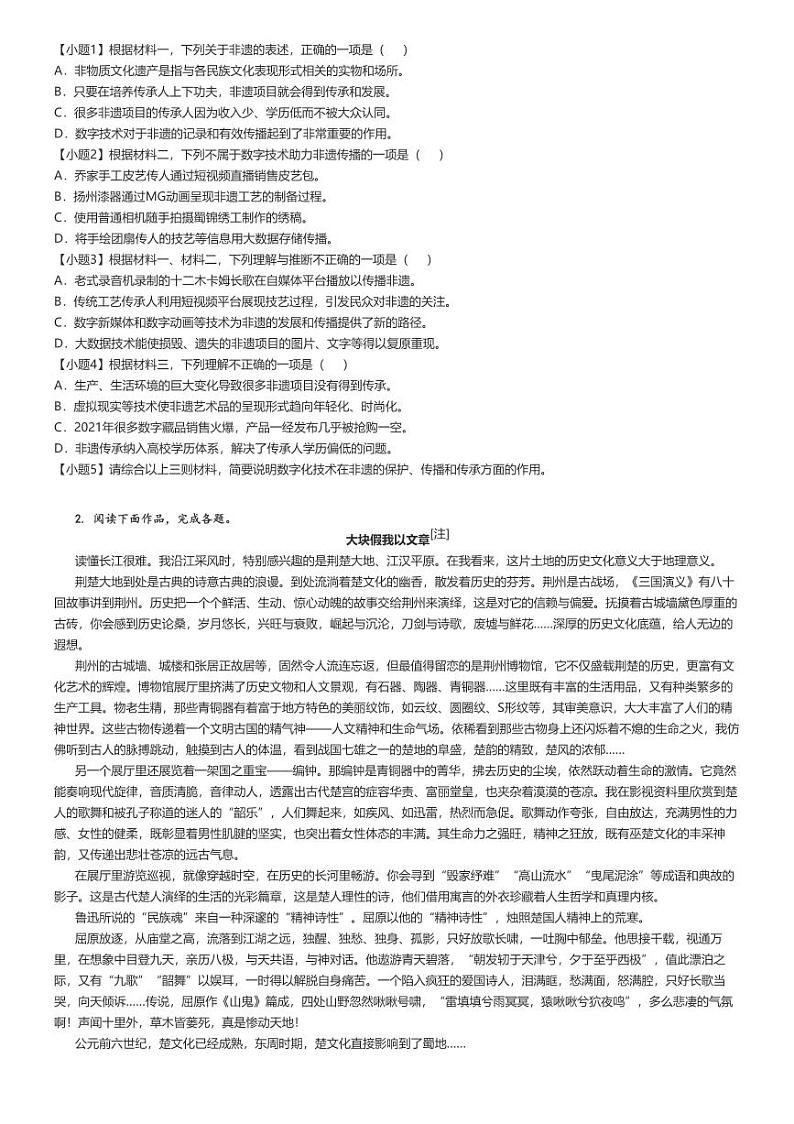 [语文]2023～2024学年4月北京通州区高三下学期月考语文试卷(原题版+解析版)02