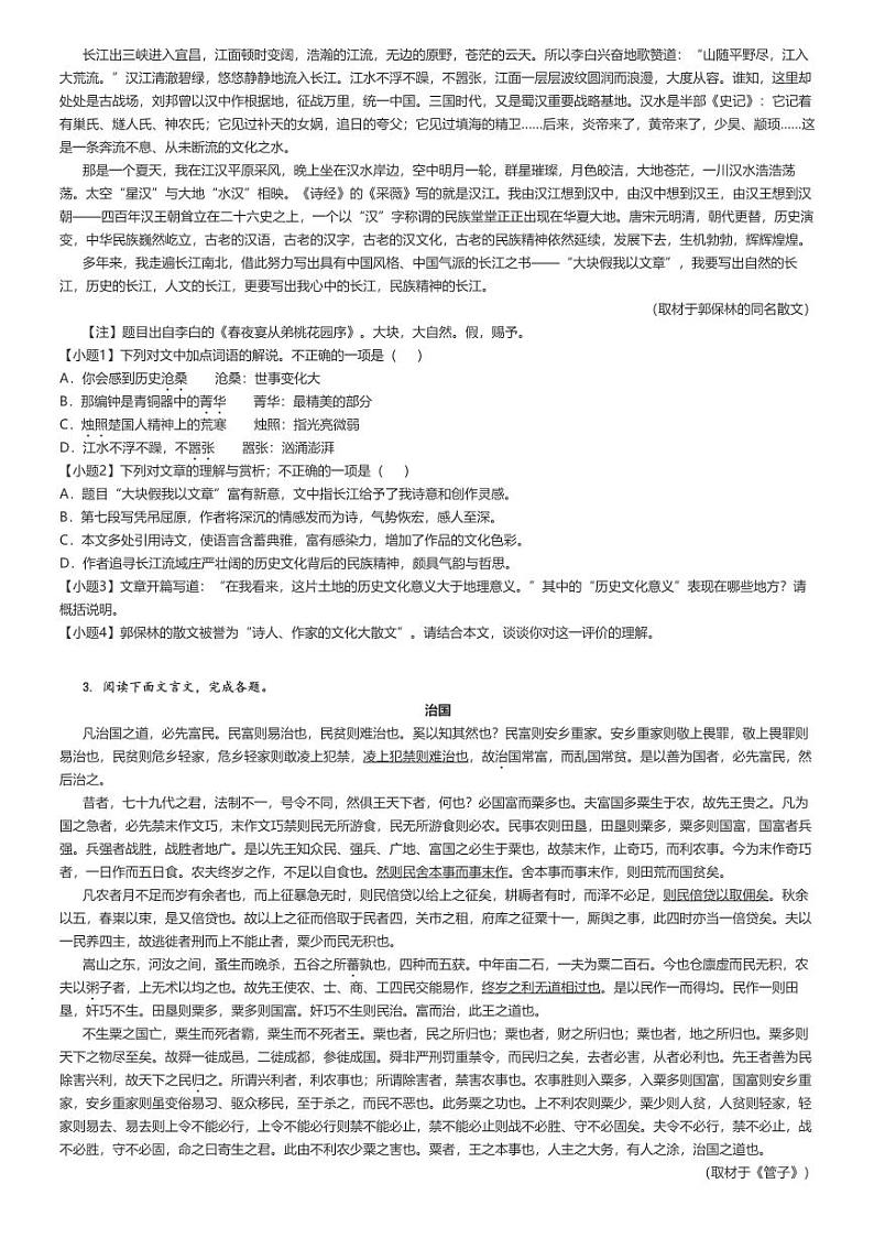 [语文]2023～2024学年4月北京通州区高三下学期月考语文试卷(原题版+解析版)03