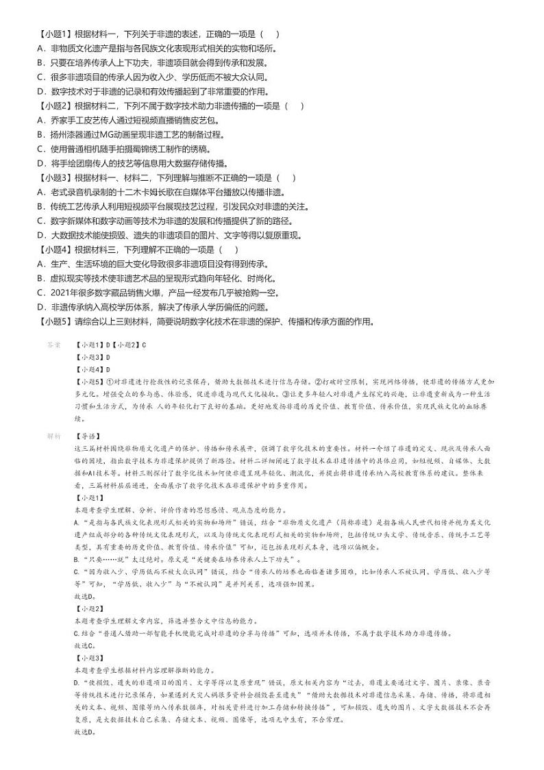 [语文]2023～2024学年4月北京通州区高三下学期月考语文试卷(原题版+解析版)02