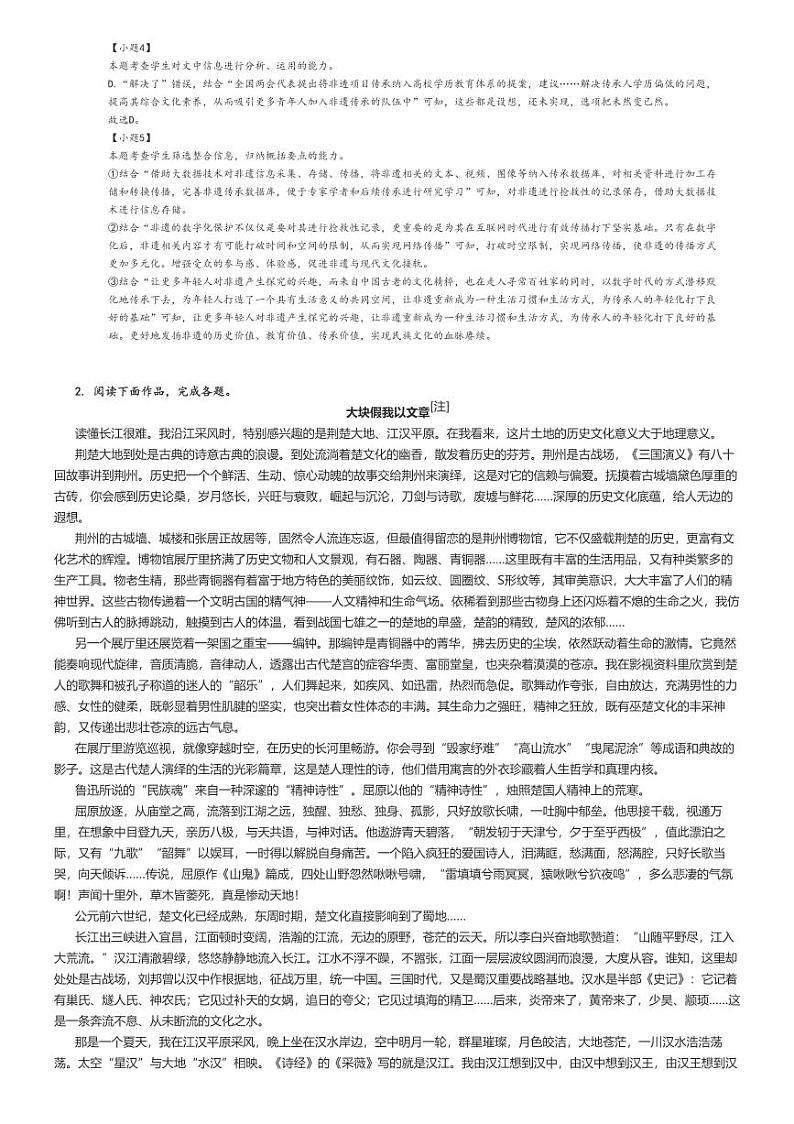 [语文]2023～2024学年4月北京通州区高三下学期月考语文试卷(原题版+解析版)03