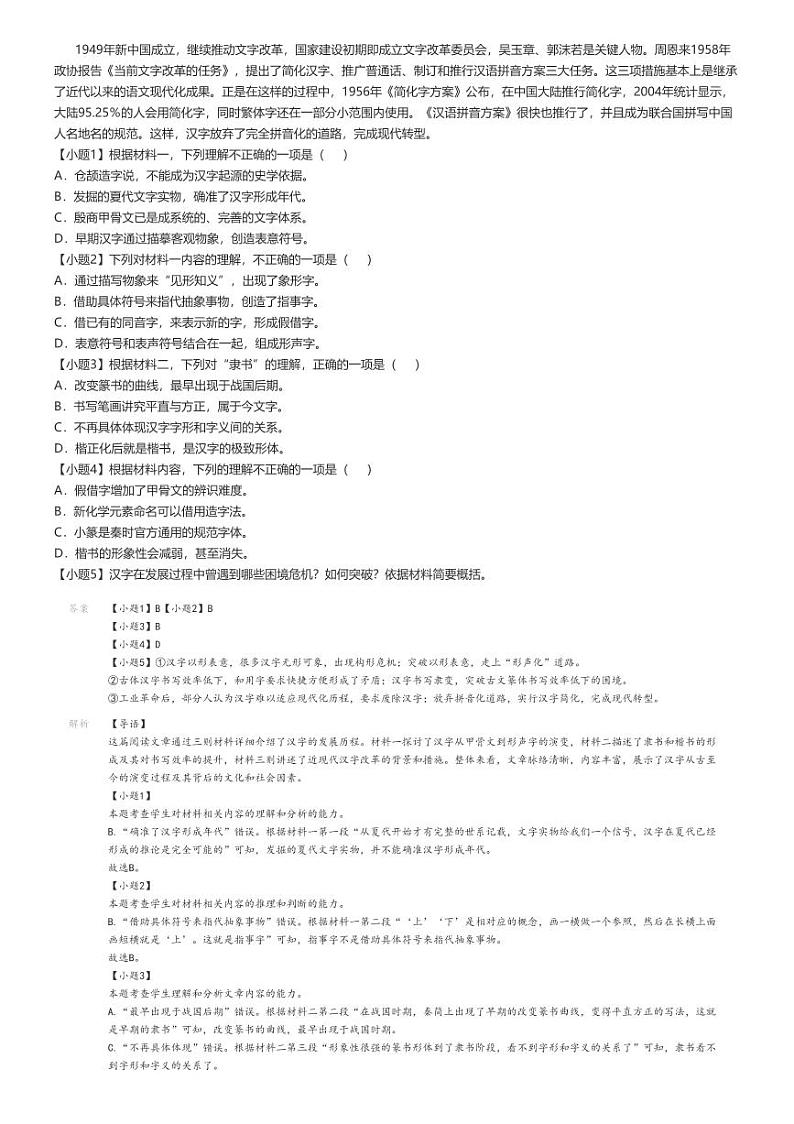 [语文]2024年北京平谷区高三下学期高考模拟语文试卷(质量监控(零模))解析版第2页