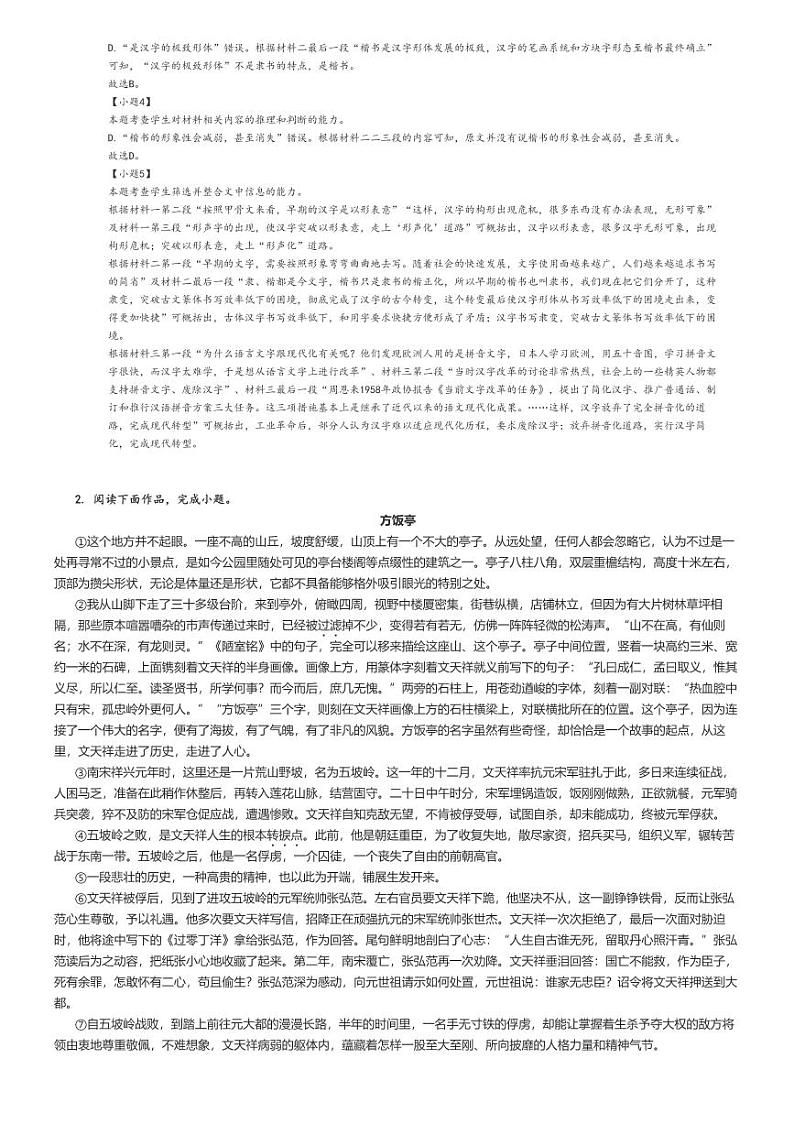 [语文]2024年北京平谷区高三下学期高考模拟语文试卷(质量监控(零模))解析版第3页