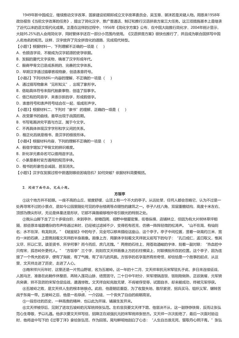 [语文]2024年北京平谷区高三下学期高考模拟语文试卷(质量监控(零模))原题版第2页