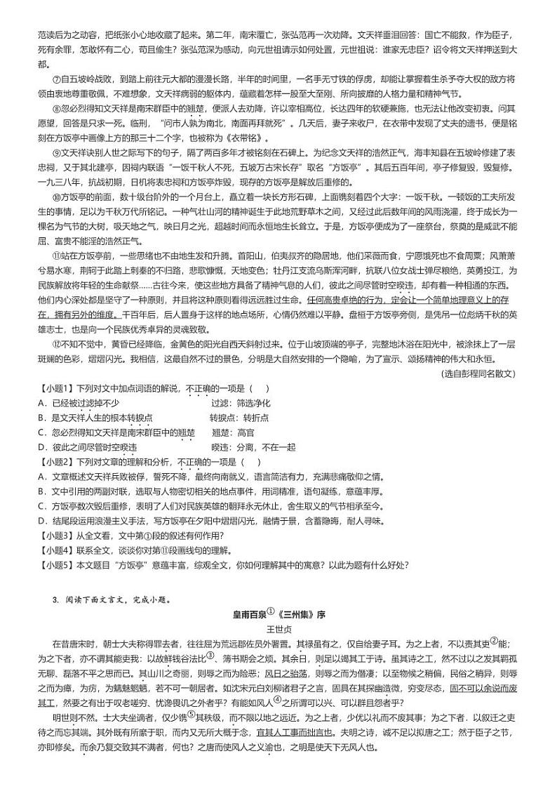 [语文]2024年北京平谷区高三下学期高考模拟语文试卷(质量监控(零模))原题版第3页
