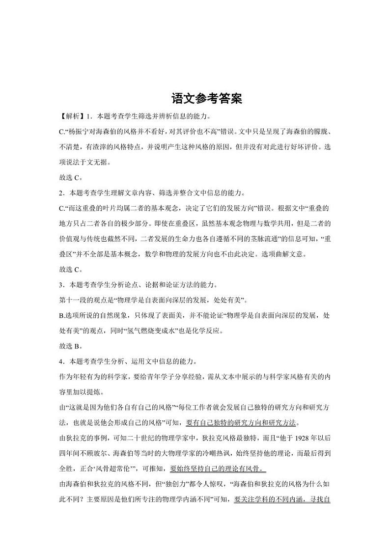 四川省成都市列五中学2024-2025学年高三上学期9月月考语文试题01