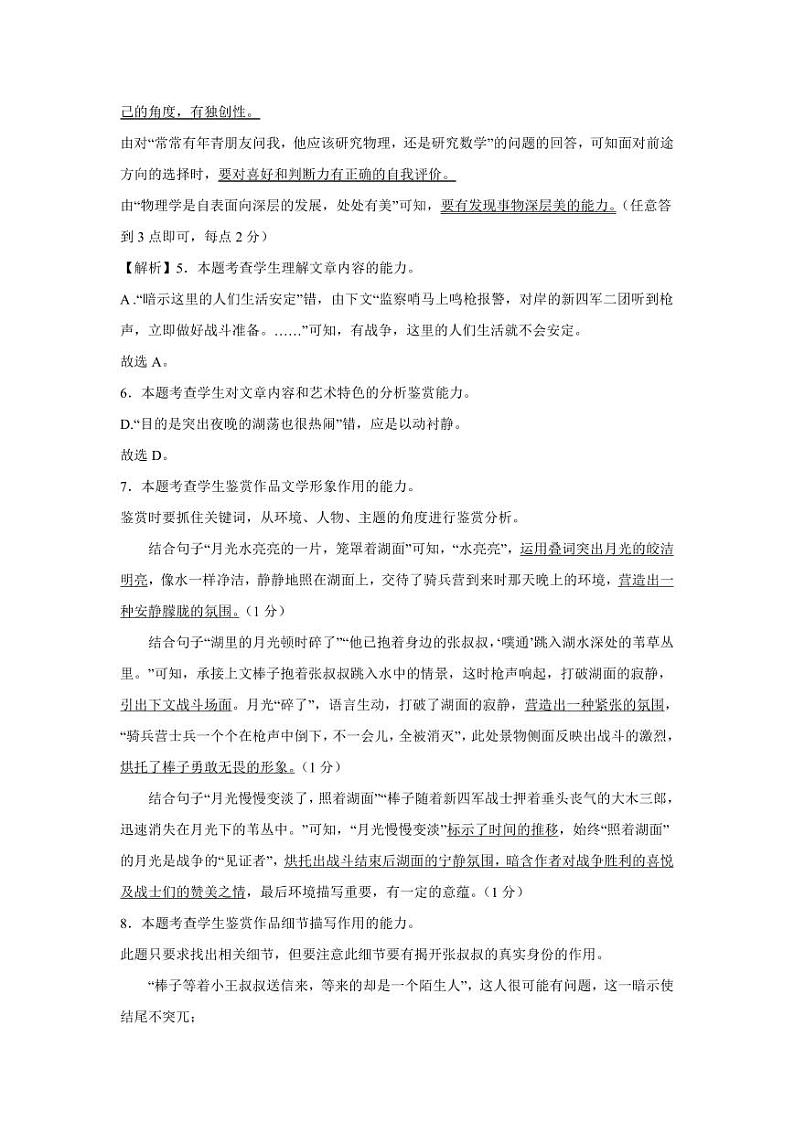 四川省成都市列五中学2024-2025学年高三上学期9月月考语文试题02