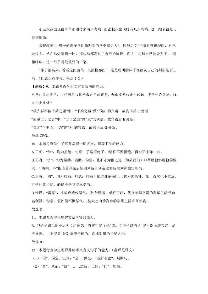 四川省成都市列五中学2024-2025学年高三上学期9月月考语文试题03