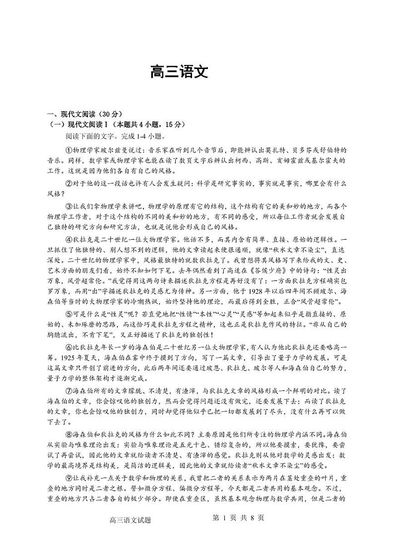 四川省成都市列五中学2024-2025学年高三上学期9月月考语文试题01