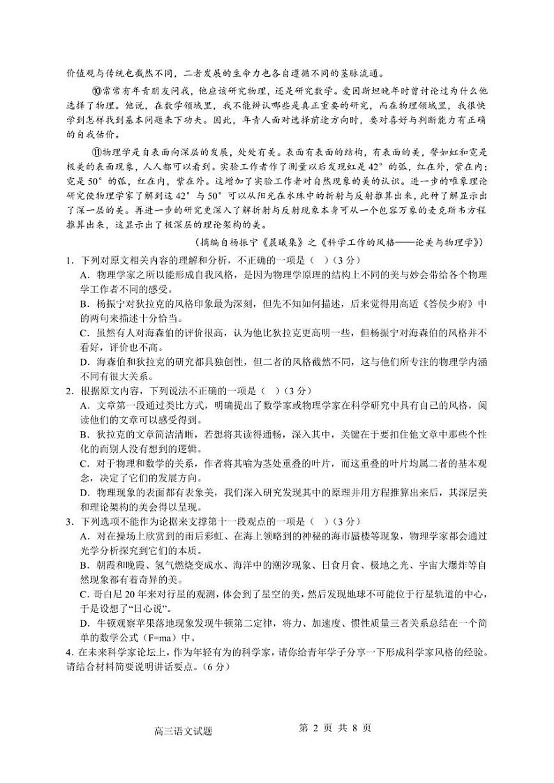 四川省成都市列五中学2024-2025学年高三上学期9月月考语文试题02