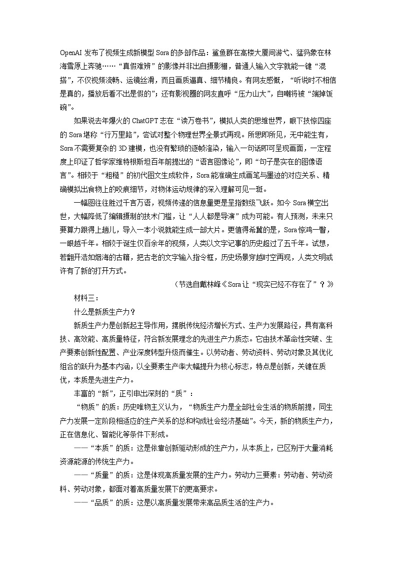 【语文】重庆市九龙坡区2024届高三二模考试试题（解析版）第2页