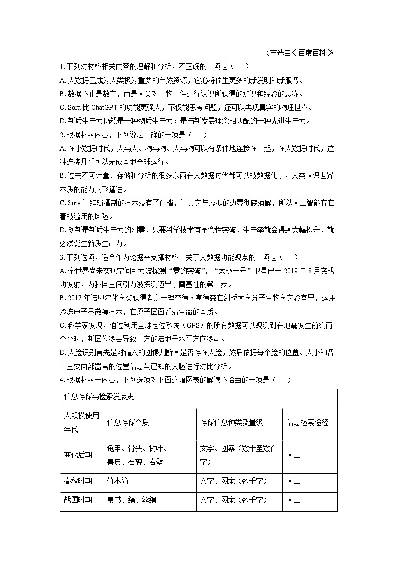 【语文】重庆市九龙坡区2024届高三二模考试试题（解析版）第3页