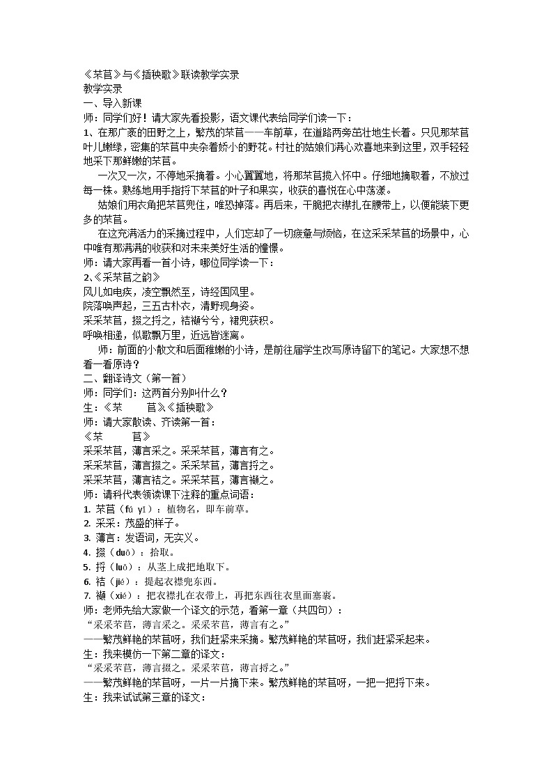6《芣苢》与《插秧歌》联读教学实录----2024-2025学年统编版高一语文必修上册01