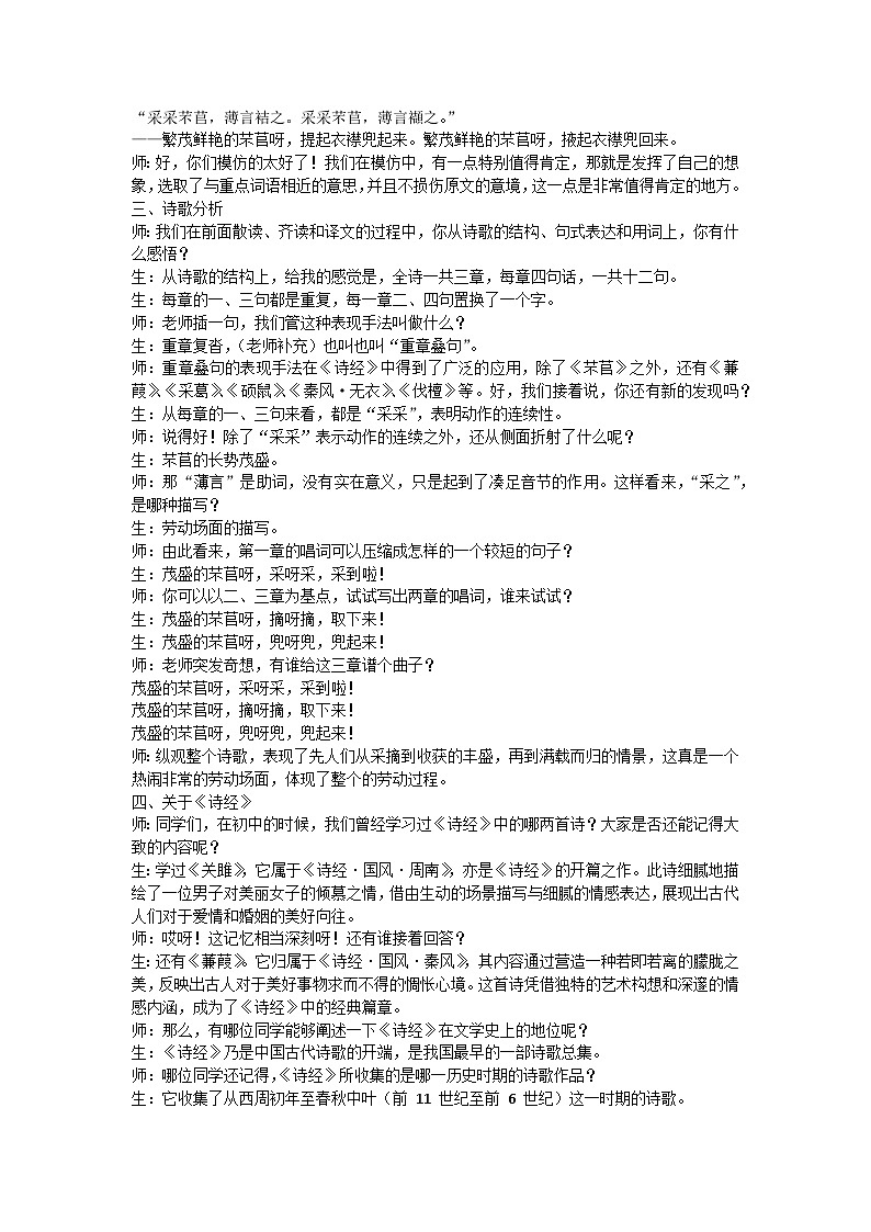 6《芣苢》与《插秧歌》联读教学实录----2024-2025学年统编版高一语文必修上册02