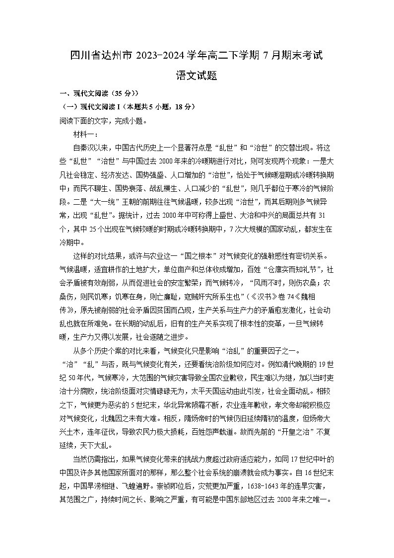 【语文】四川省达州市2023-2024学年高二下学期7月期末考试试题（解析版）01