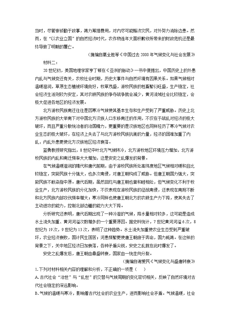 【语文】四川省达州市2023-2024学年高二下学期7月期末考试试题（解析版）02