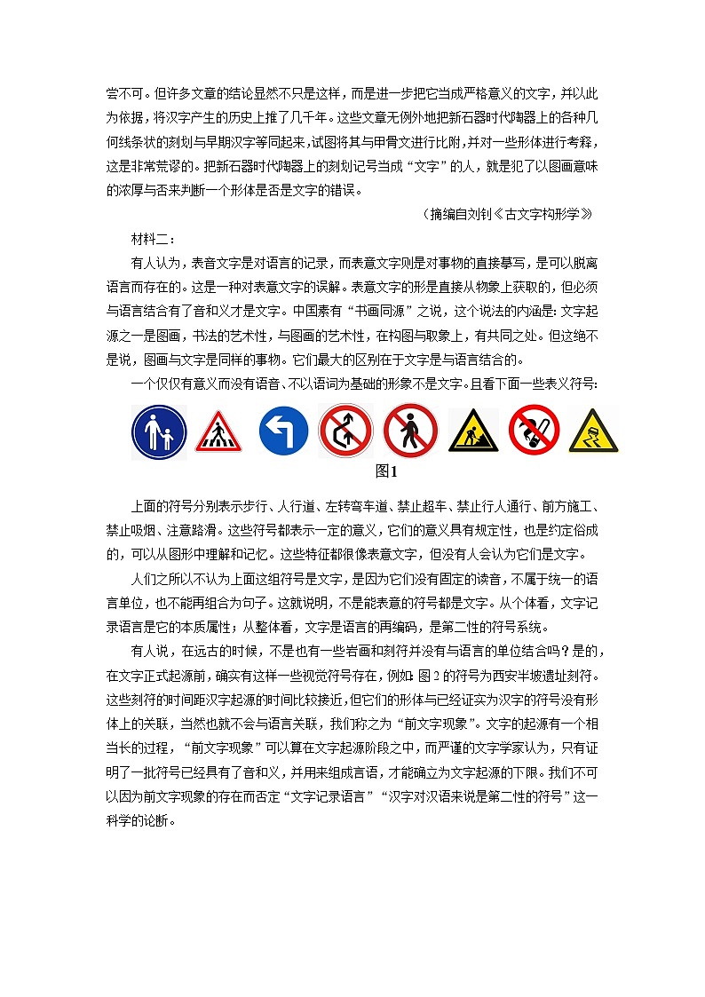【语文】山东省菏泽市2024届高三二模考试试题（解析版）第2页