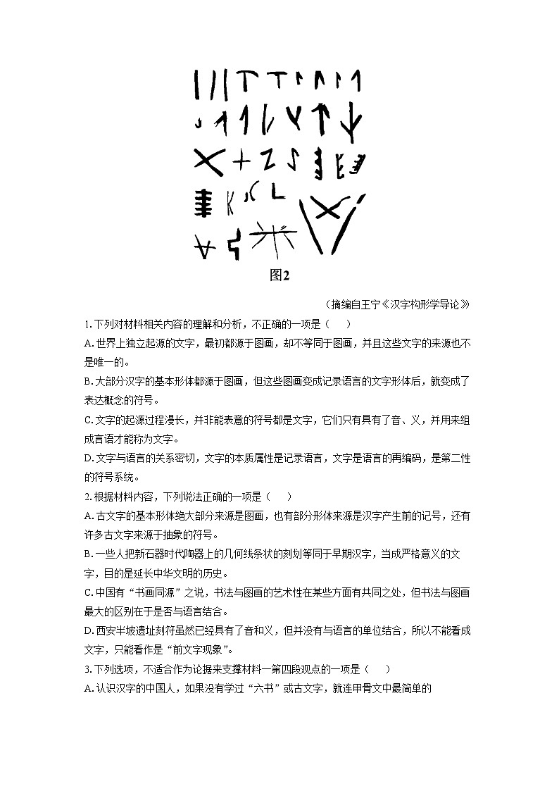 【语文】山东省菏泽市2024届高三二模考试试题（解析版）第3页