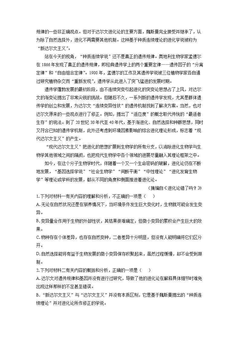 【语文】山西省运城市2023-2024学年高二下学期期末调研测试试题（解析版）第2页