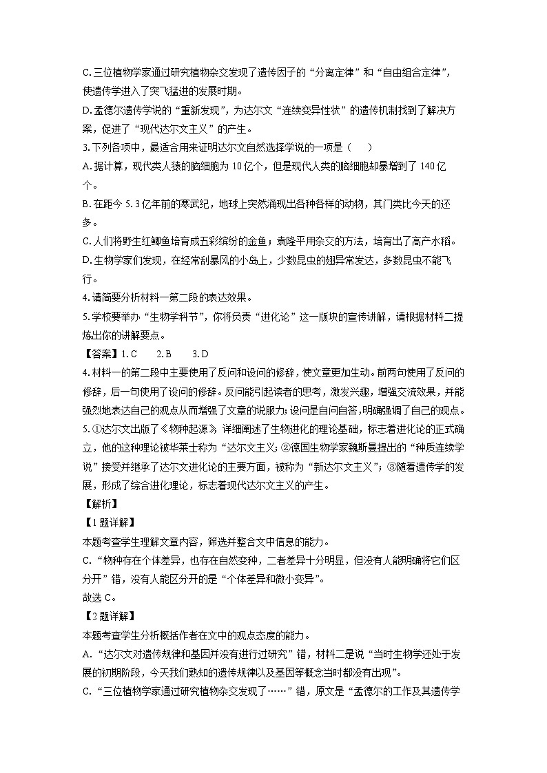 【语文】山西省运城市2023-2024学年高二下学期期末调研测试试题（解析版）第3页
