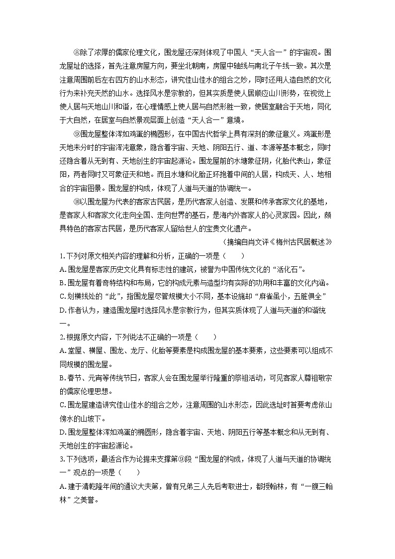 【语文】广东省梅州市2023-2024学年高一下学期7月期末考试试题（解析版）第2页