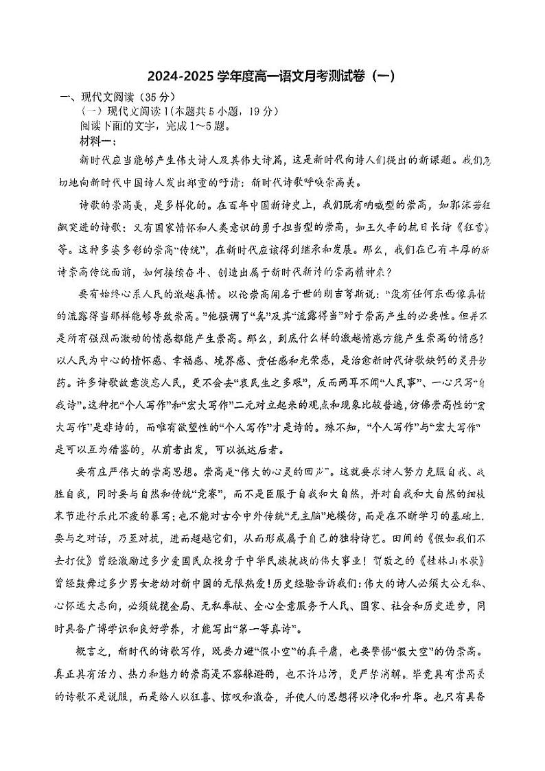 陕西省咸阳市永寿县中学等校2024-2025学年高一上学期第一次月考语文试题第1页