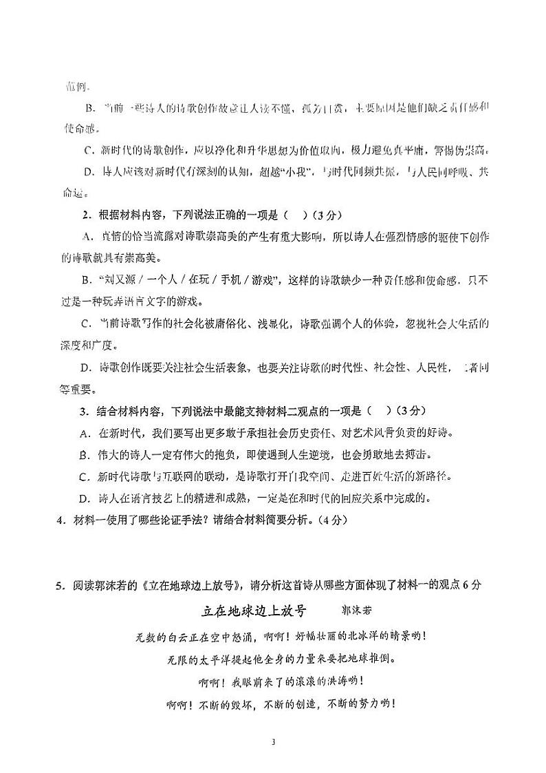 陕西省咸阳市永寿县中学等校2024-2025学年高一上学期第一次月考语文试题第3页
