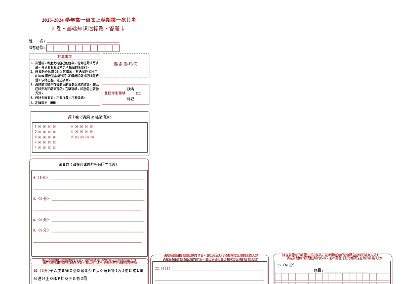 第一次月考A卷（答题卡）第1页
