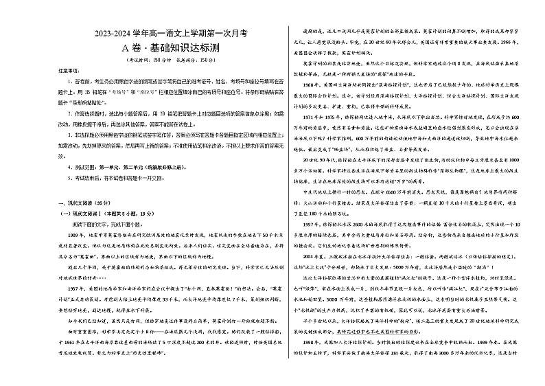 第一次月考A卷（考试版）【测试范围：第一单元、第二单元】（统编版）A3版第1页