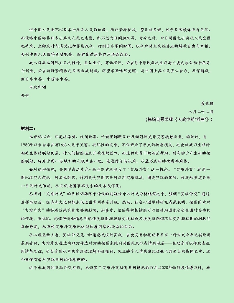 高二语文第一次月考卷（考试版A4）【测试范围：选择性必修上册第1~2单元】（新高考八省专用）第2页