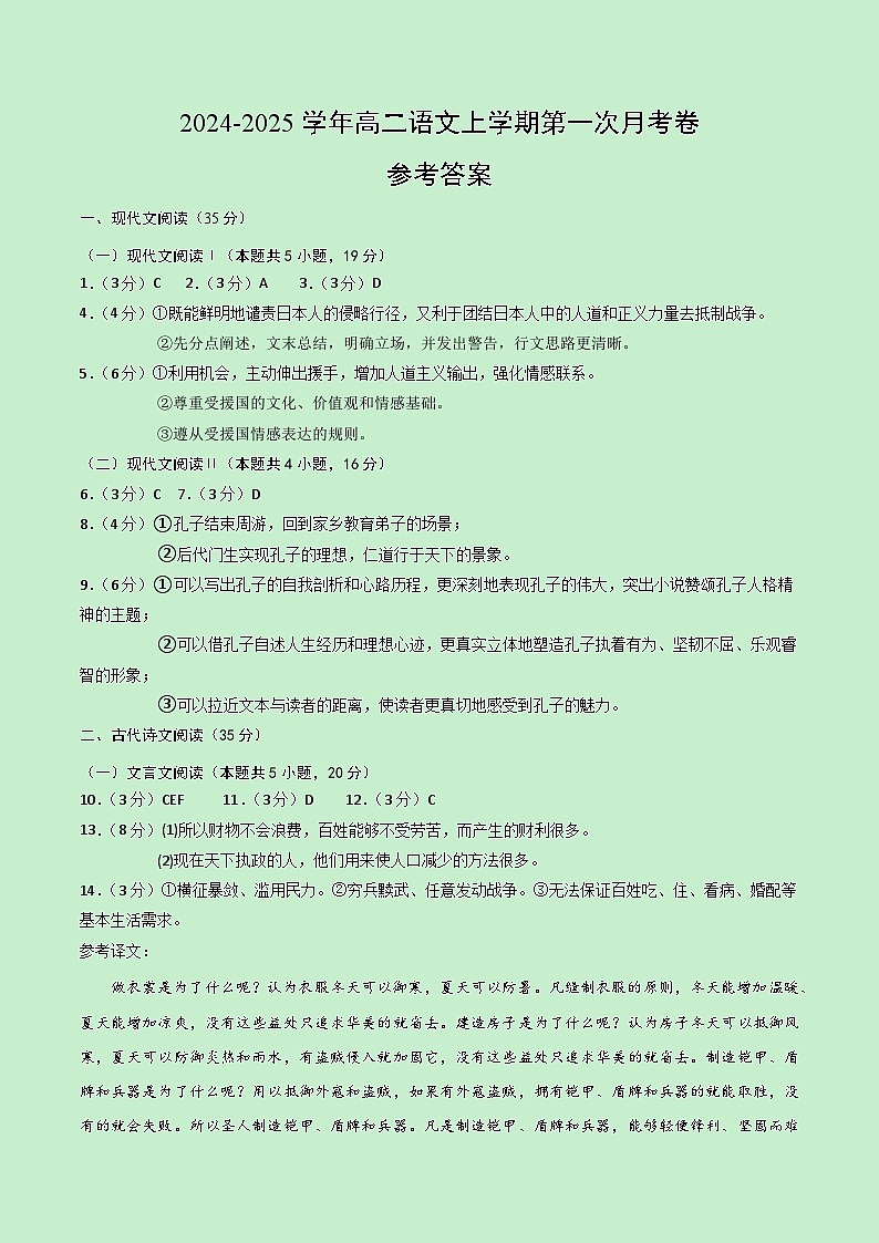 高二语文第一次月考卷（参考答案）（新高考八省专用）第1页