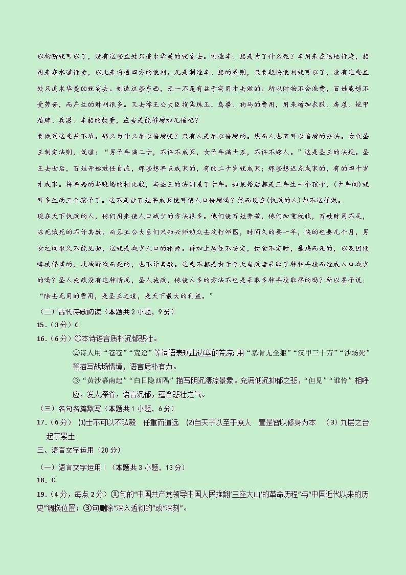 高二语文第一次月考卷（参考答案）（新高考八省专用）第2页