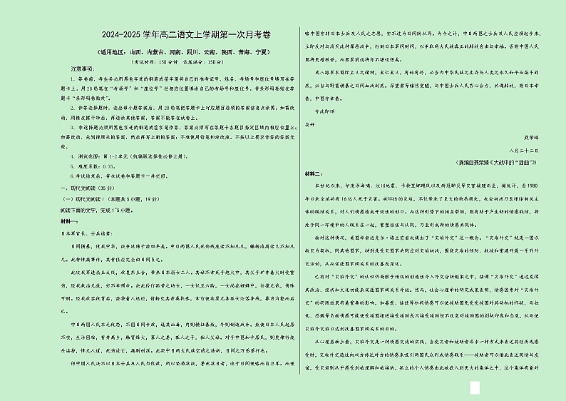 高二语文第一次月考卷（考试版A3）【测试范围：选择性必修上册第1~2单元】（新高考八省专用）第1页