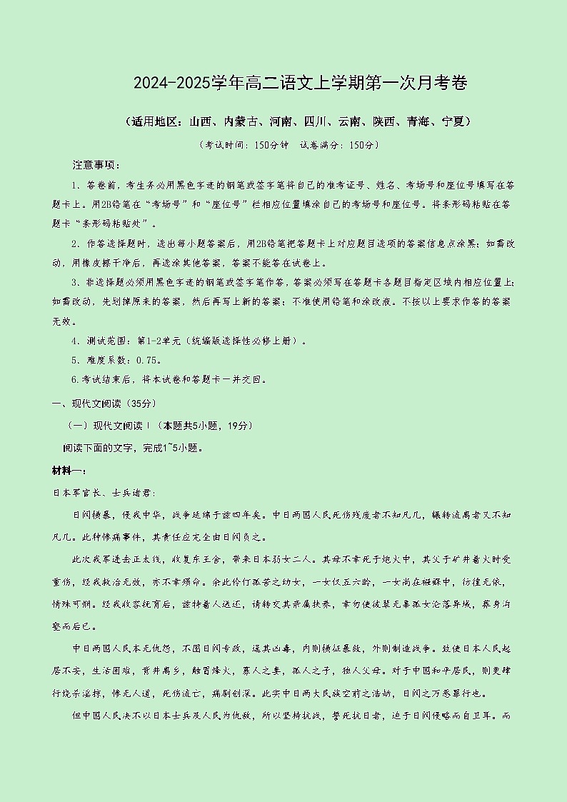 高二语文第一次月考卷（全解全析）（新高考八省专用）第1页