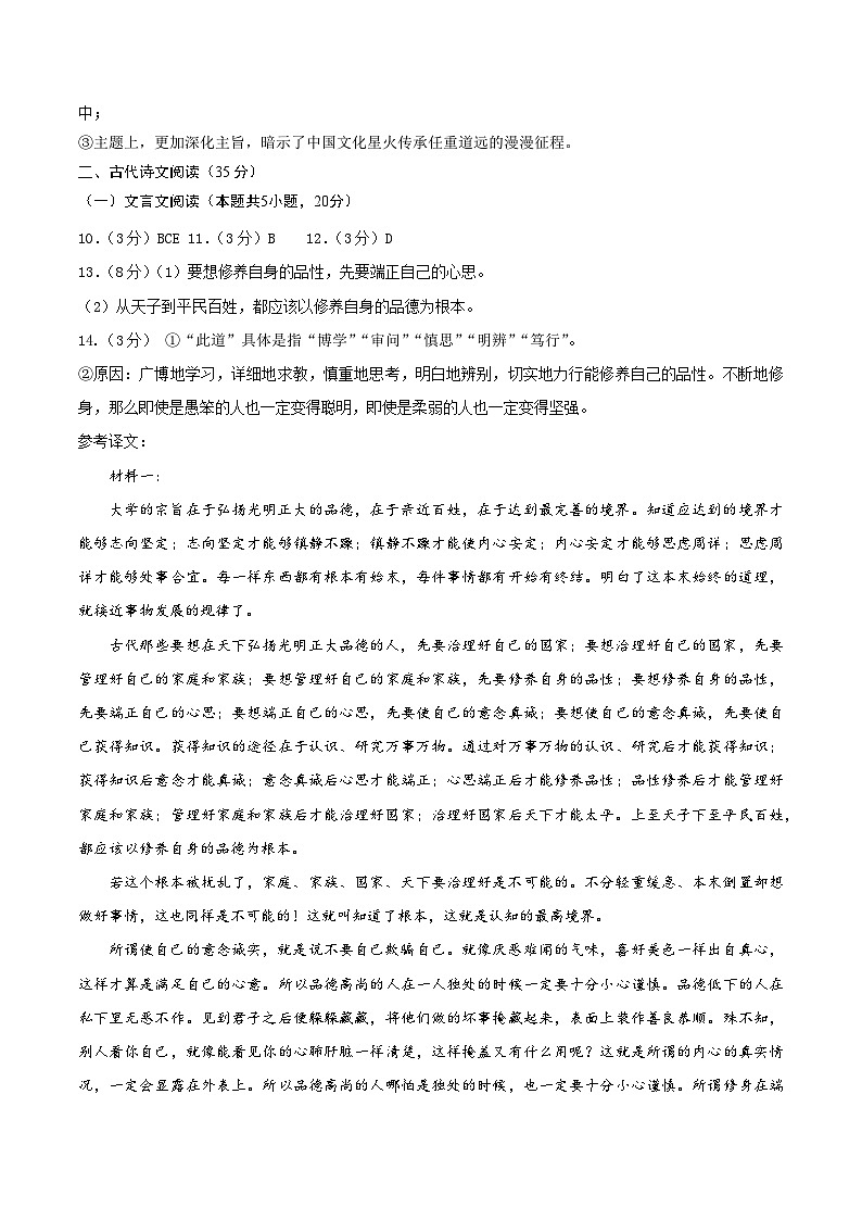 高二语文第一次月考卷01（新高考通用，选择性必修上册1~2单元）2024-2025学年高中上学期第一次月考02