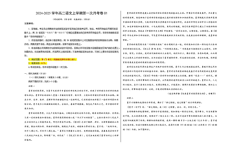 高二语文第一次月考卷01（新高考通用，选择性必修上册1~2单元）2024-2025学年高中上学期第一次月考01