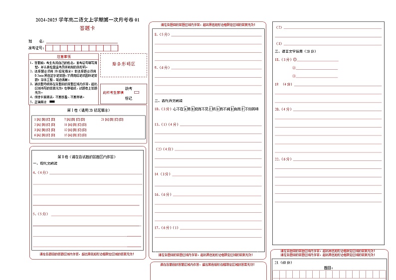高二语文第一次月考卷01（新高考通用，选择性必修上册1~2单元）2024-2025学年高中上学期第一次月考01