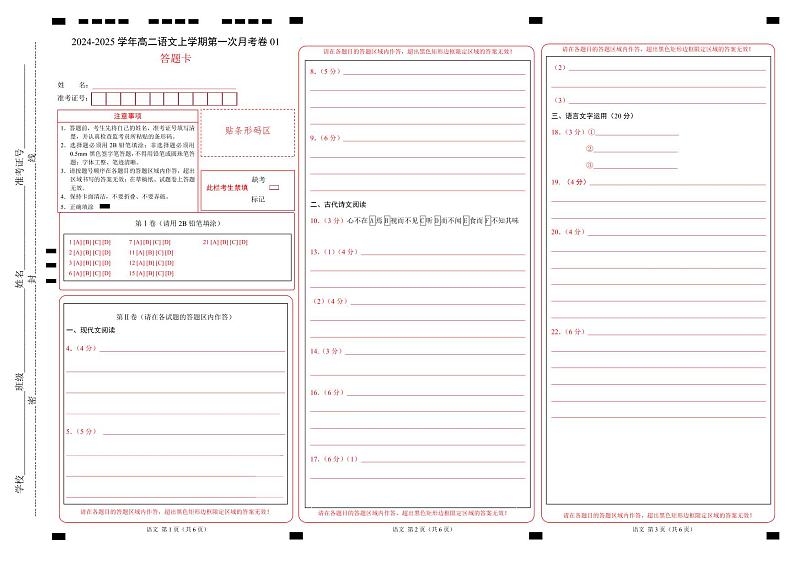 高二语文第一次月考卷01（新高考通用，选择性必修上册1~2单元）2024-2025学年高中上学期第一次月考01