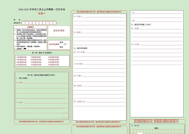 高二语文第一次月考卷（江苏专用，统编版选必上册1~2单元）2024-2025学年高中上学期第一次月考01