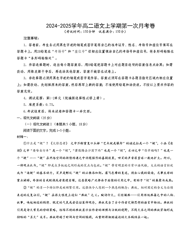 高二语文第一次月考卷（江苏专用，统编版选必上册1~2单元）2024-2025学年高中上学期第一次月考01