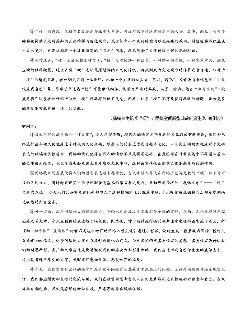 高二语文第一次月考卷（江苏专用，统编版选必上册1~2单元）2024-2025学年高中上学期第一次月考02