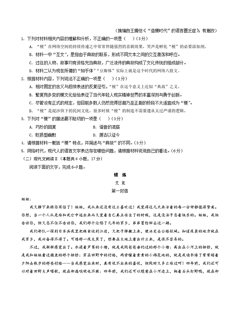 高二语文第一次月考卷（江苏专用，统编版选必上册1~2单元）2024-2025学年高中上学期第一次月考03