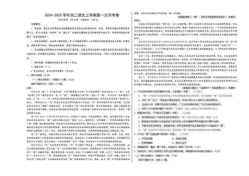 高二语文第一次月考卷（江苏专用，统编版选必上册1~2单元）2024-2025学年高中上学期第一次月考01