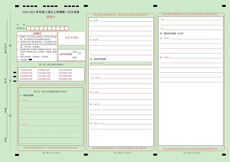 高二语文第一次月考卷（江苏专用，统编版选必上册1~2单元）2024-2025学年高中上学期第一次月考01